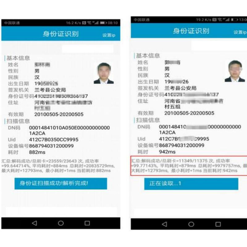 東信智能云解碼在線身份證讀卡模塊