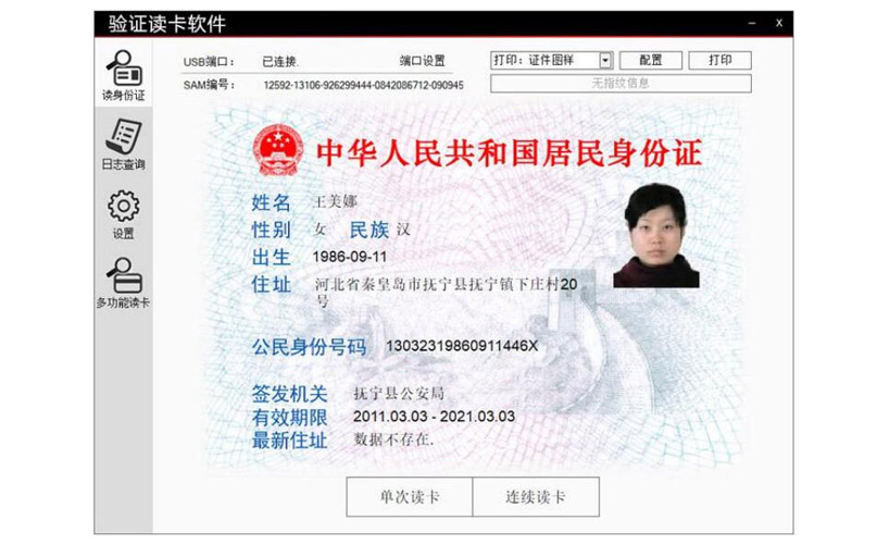東信云解碼在線身份證讀卡模塊PC讀卡軟件