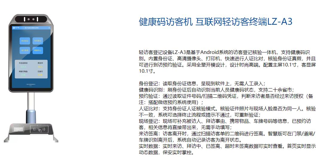 互聯網輕訪客終端使用廣東東信智能科技有限公司身份證閱讀器模組