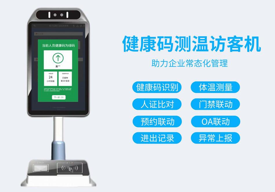 互聯網輕訪客終端使用廣東東信智能科技有限公司身份證閱讀器模組