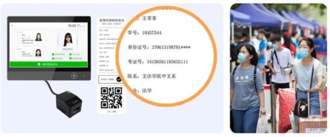 東信智能新生報(bào)到身份自助核驗(yàn)解決方案