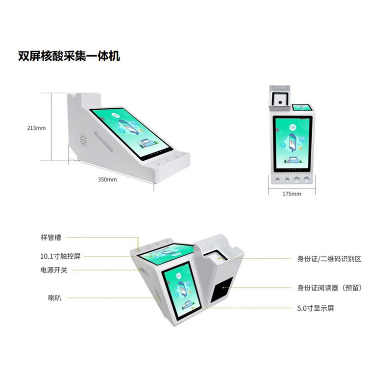 雙屏核酸自助一體機