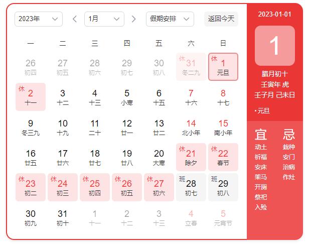 東信公司2023年元旦放假通知