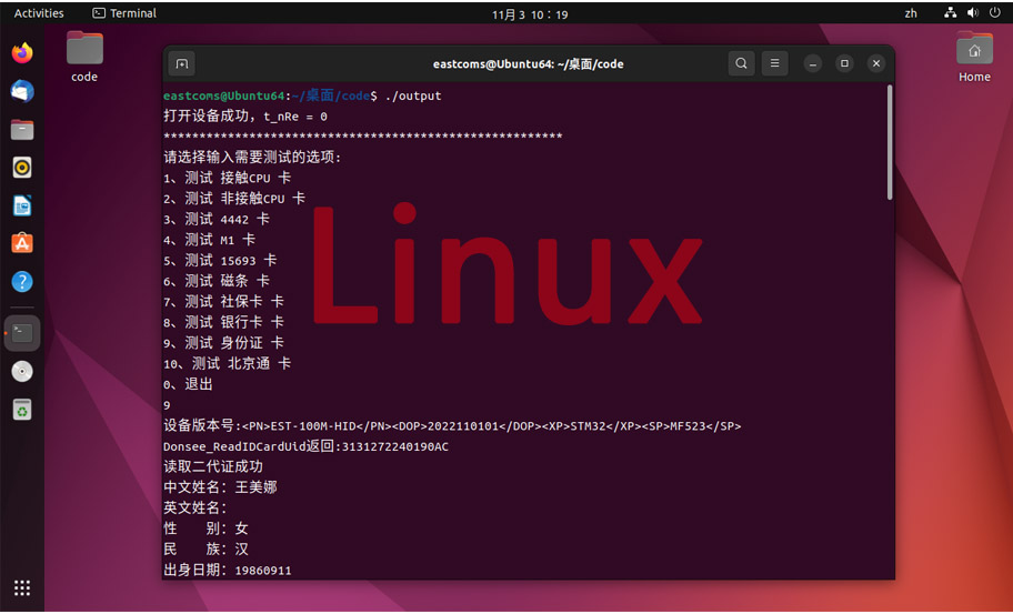 小模組Linux開發截圖 小模組Linux開發截圖