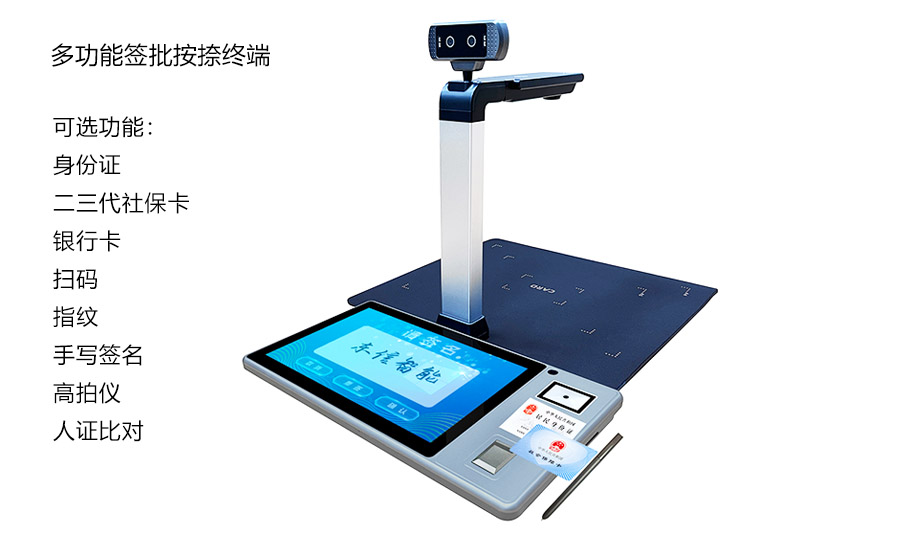 廣東東信智能身份證社保卡多功能信息交互終端