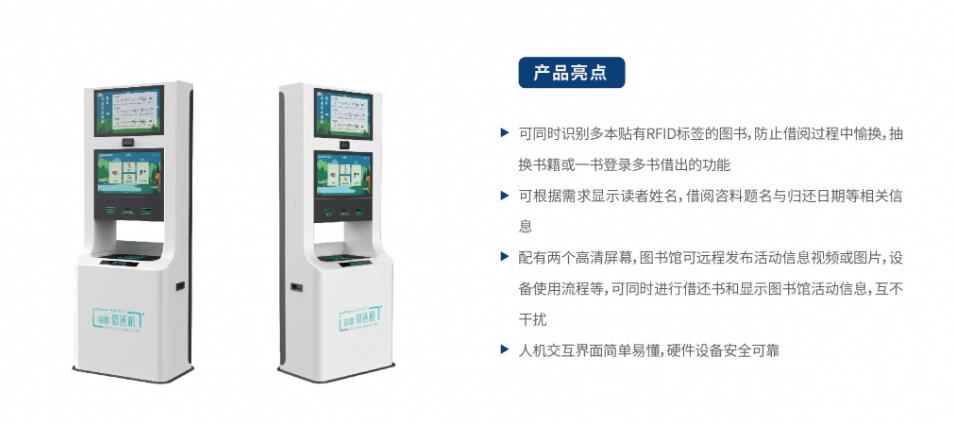 圖書自助借還機 圖書自助借還機