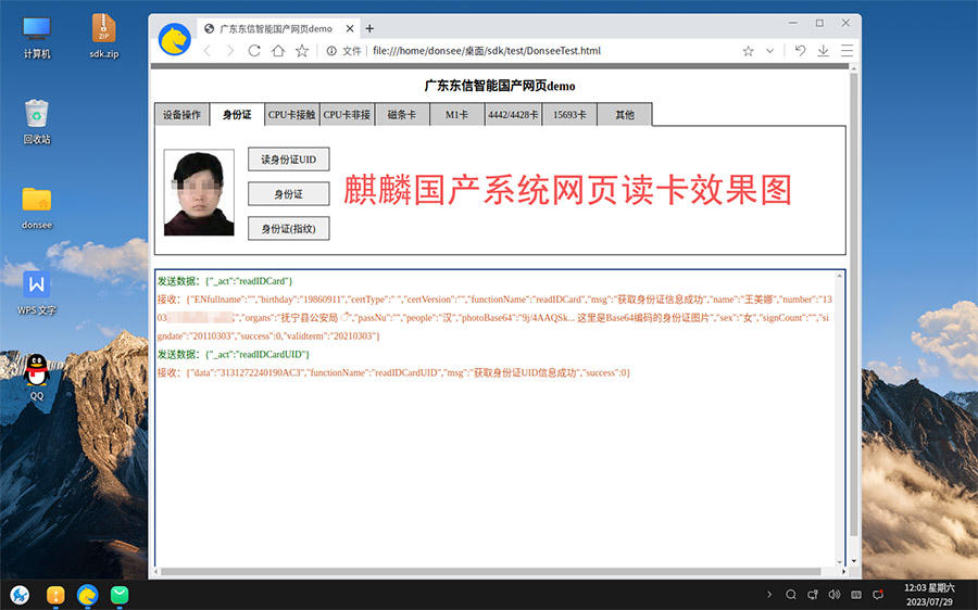 麒麟國產系統網頁測試