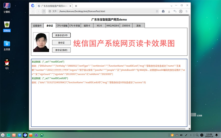統信國產系統網頁測試