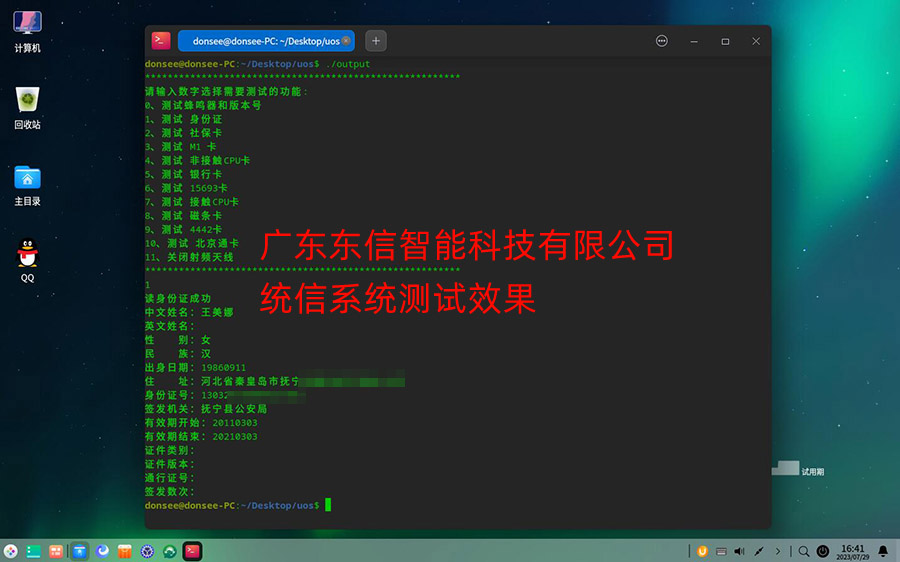 國產操作系統統信測試效果 國產操作系統統信測試效果