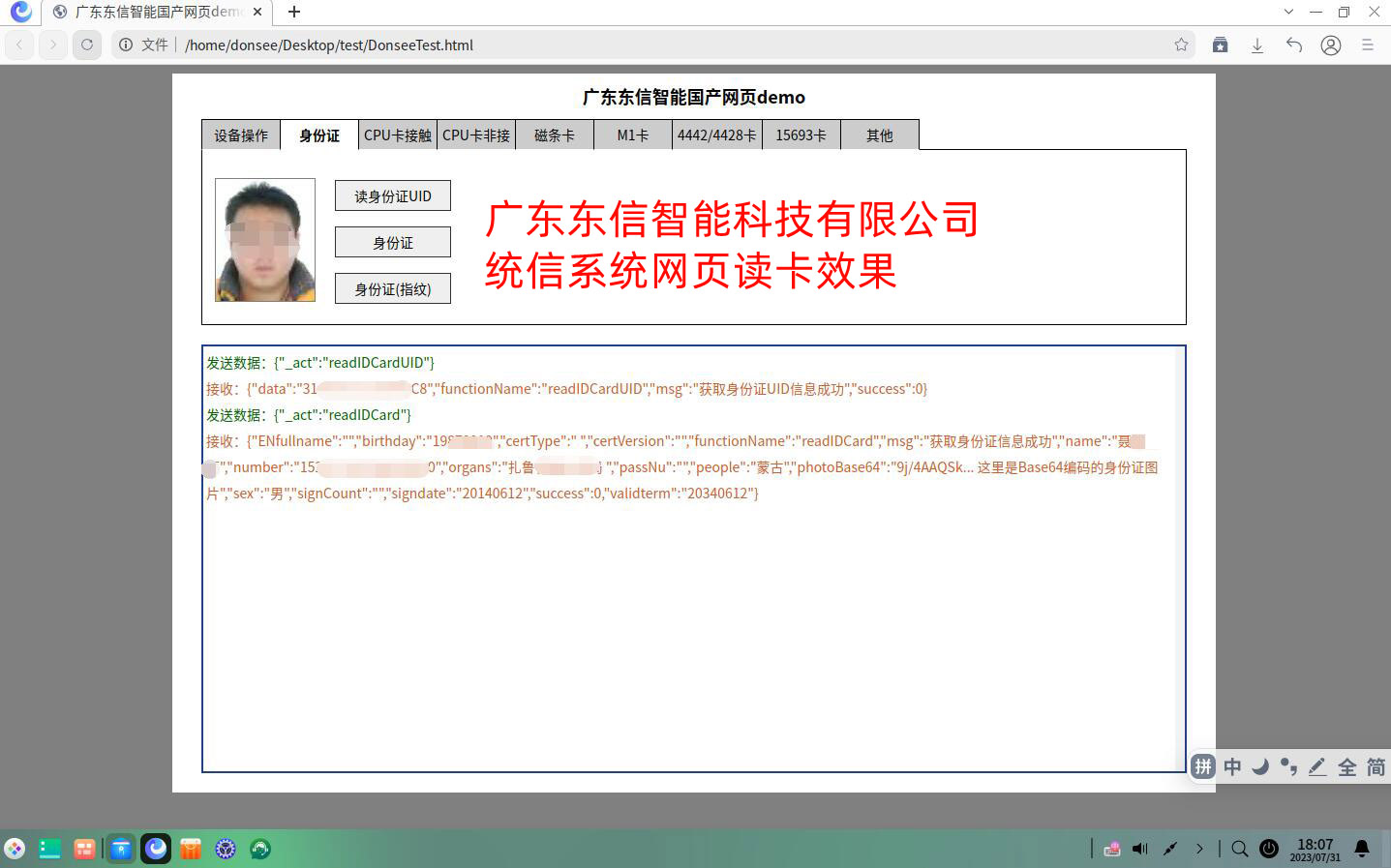 統信國產系統網頁測試截圖 統信國產系統網頁測試截圖