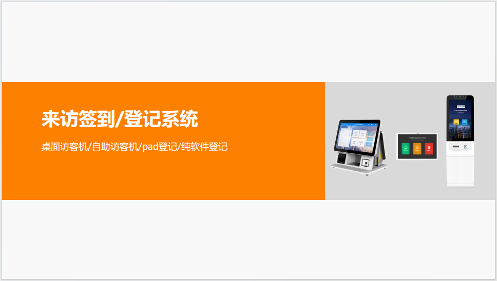 智慧訪客綜合管控平臺