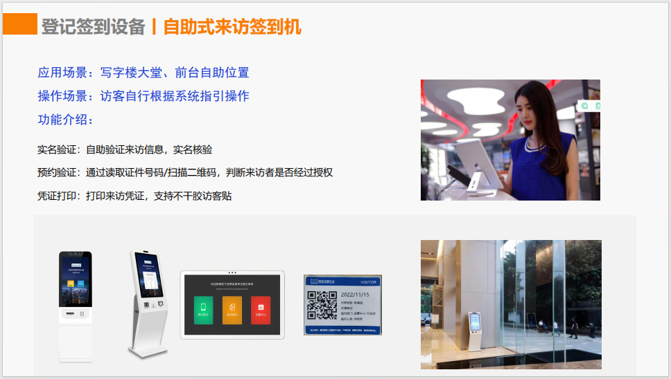 智慧訪客綜合管控平臺