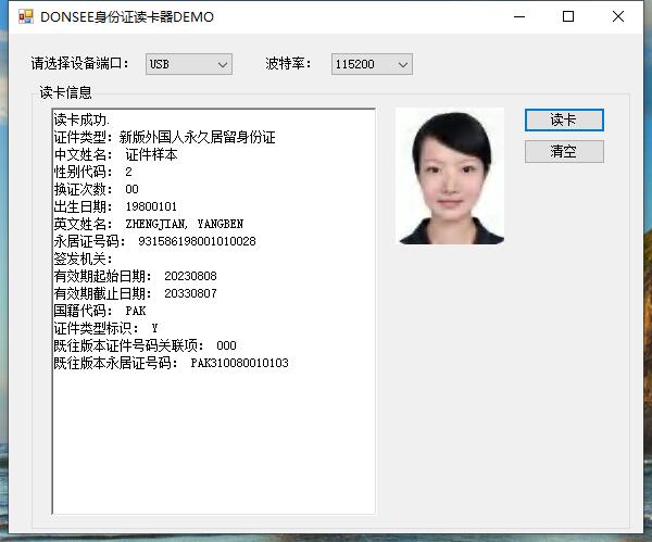 新版外國人永久居留身份證機讀信息規則