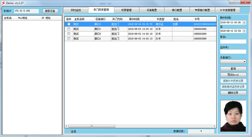 身份證門禁系統:數據查詢界面 身份證門禁系統:數據查詢界面