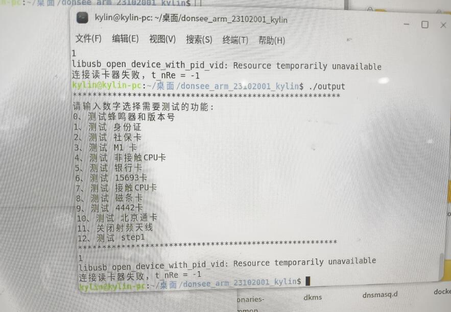 連接讀卡器失敗