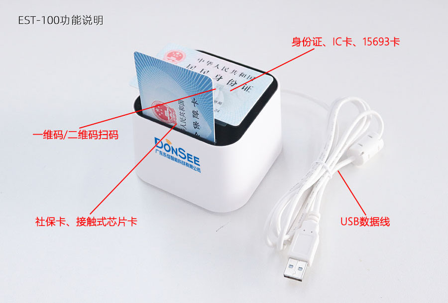 EST-100嵌入式身份證社保卡掃碼墩功能圖 EST-100嵌入式身份證社保卡掃碼墩功能圖