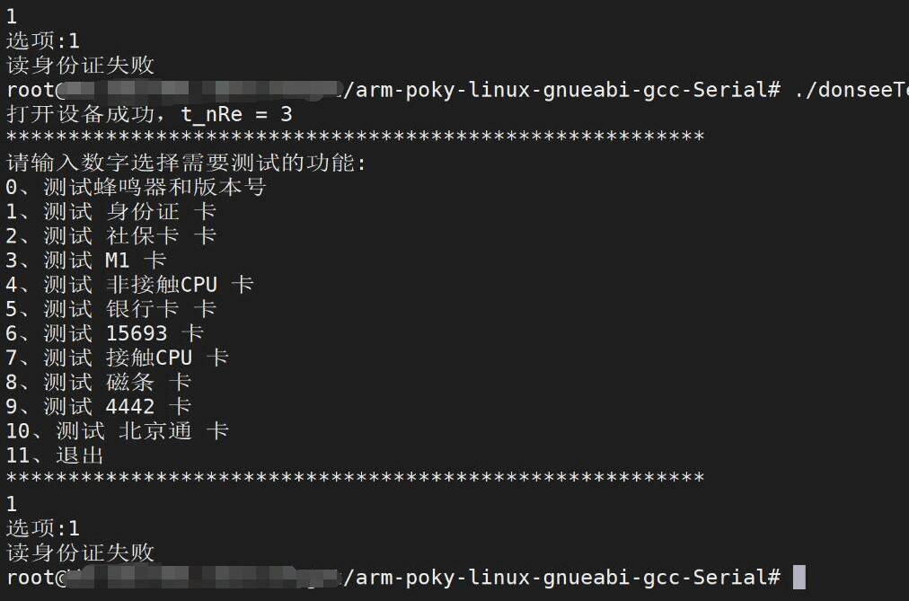 ARM真機上面運行測試 ARM真機上面運行測試
