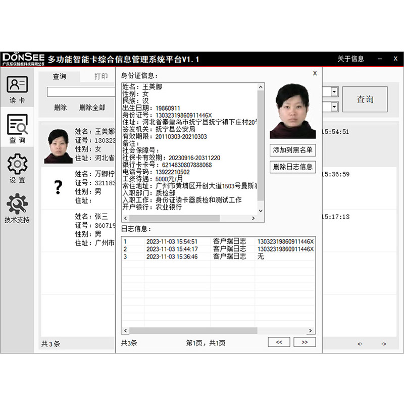 入職招聘身份證銀行卡登記系統