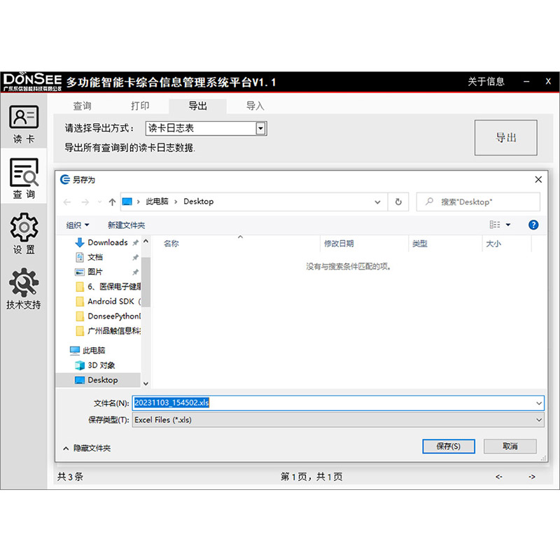 入職招聘身份證銀行卡登記系統