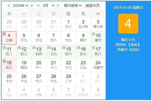 東信公司2024年春節放假通知