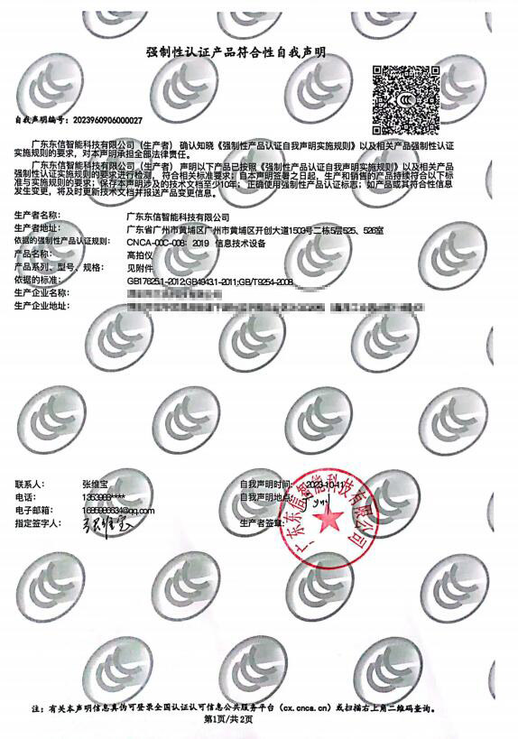 公司多功能高拍儀掃描儀獲得3C認證通過 公司多功能高拍儀掃描儀獲得3C認證通過