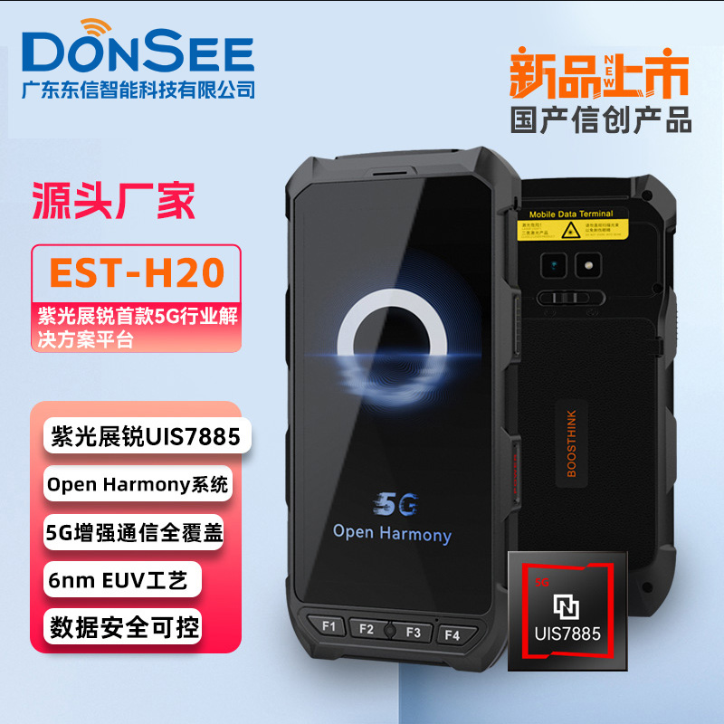 EST-H20鴻蒙手持式身份證閱讀器