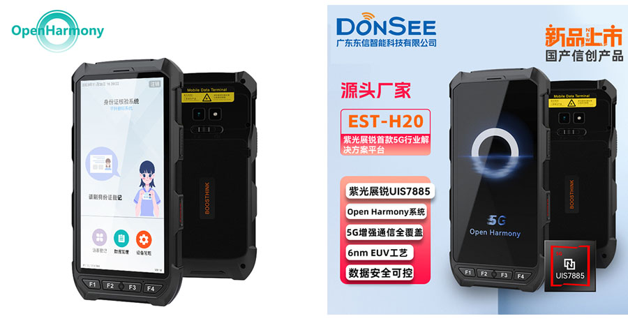 EST-H20鴻蒙手持式身份證閱讀器 EST-H20鴻蒙手持式身份證閱讀器