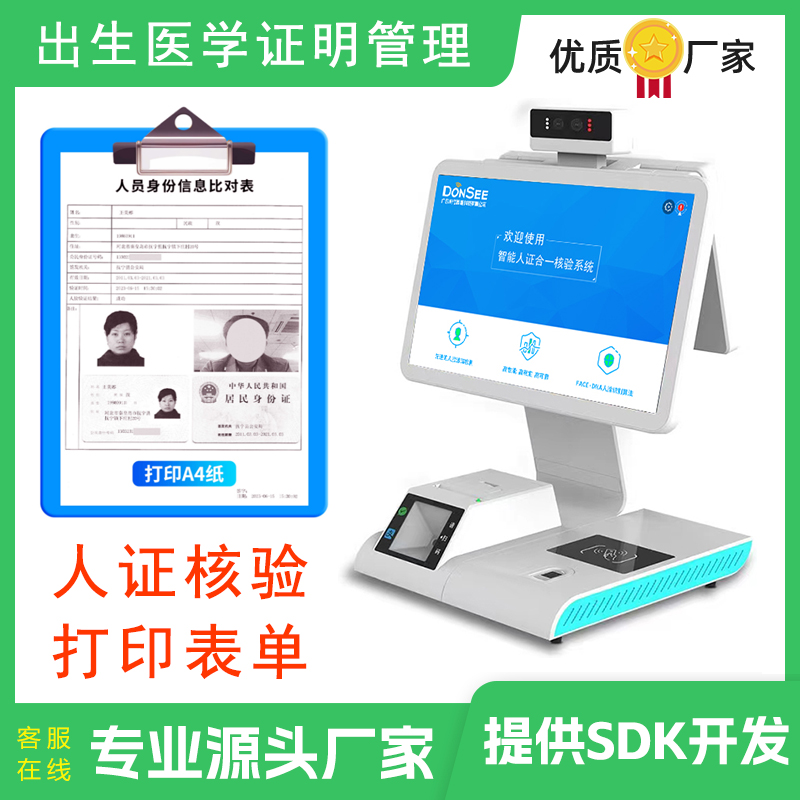 出生醫學證明用人證合一核驗系統