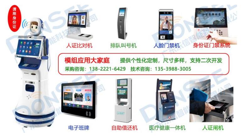 IC卡刷卡器模組產品應用場景