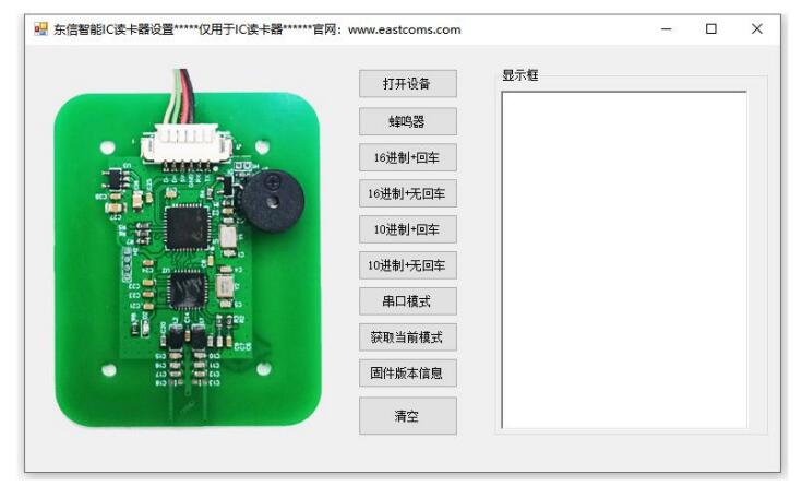 IC卡刷卡器模組配置軟件