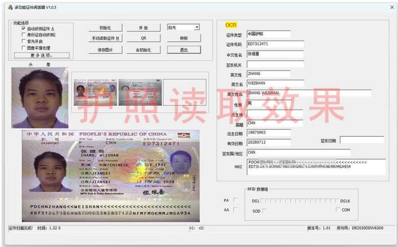 EST-100PR多功能護(hù)照閱讀器