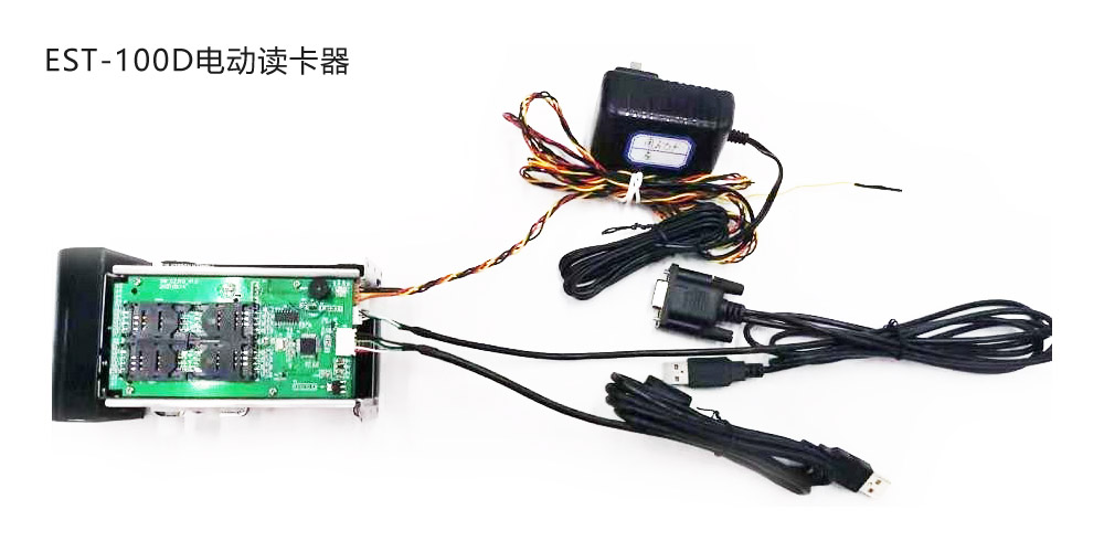 電動(dòng)社保卡讀卡器模組