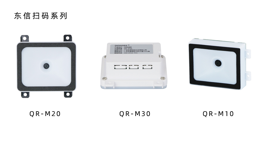 QR-M20/QR-M30/QR-M10二維碼掃碼模組SDK二次開發(fā)包下載
