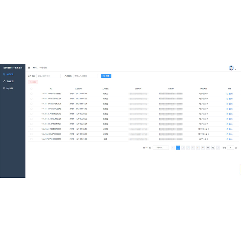智慧人社一卡通人證識(shí)別通道系統(tǒng)