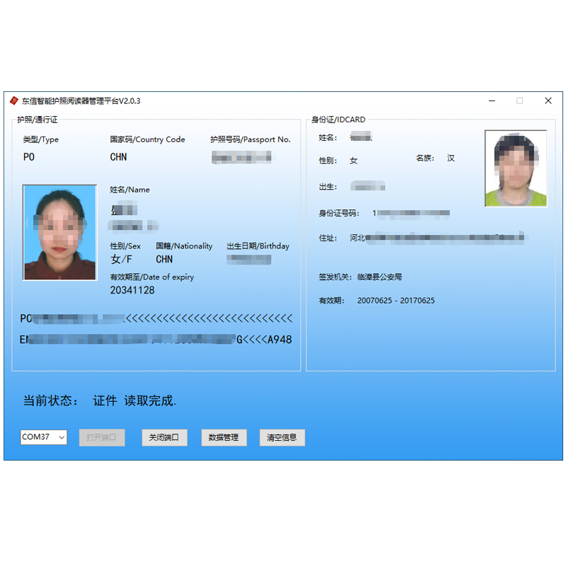 多功能護照閱讀器采集登記管理系統