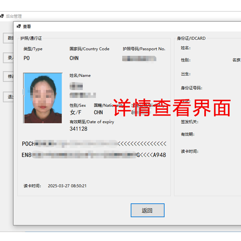 多功能護照閱讀器采集登記管理系統