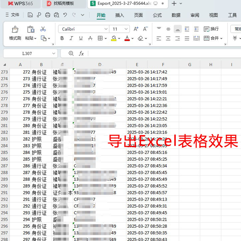 多功能護照閱讀器采集登記管理系統