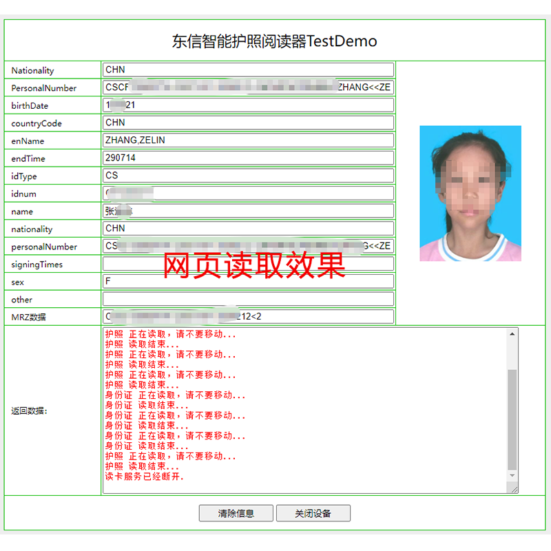 多功能護照閱讀器采集登記管理系統