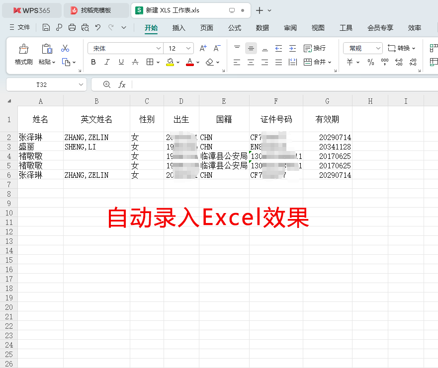 多功能護照閱讀器采集登記管理系統