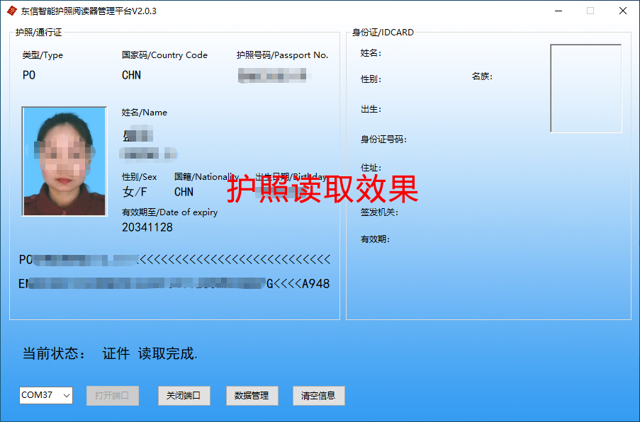 多功能護照閱讀器采集登記管理系統