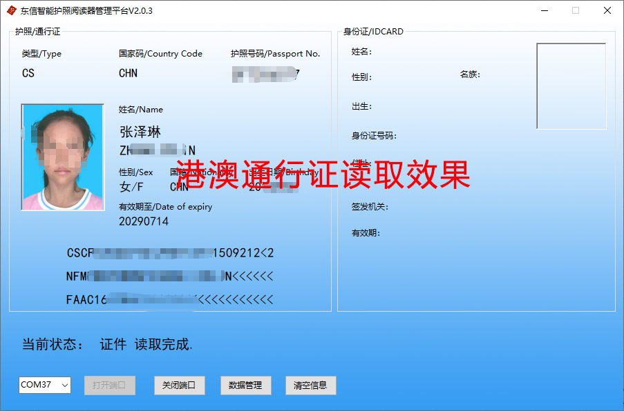 多功能護照閱讀器采集登記管理系統