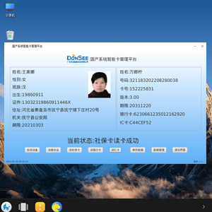 國產系統身份證登記管理系統(麒麟系統/統信系統)