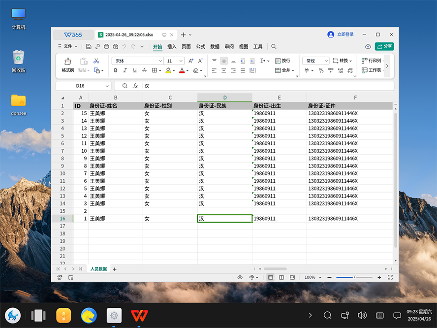 國產系統身份證實名登記管理系統