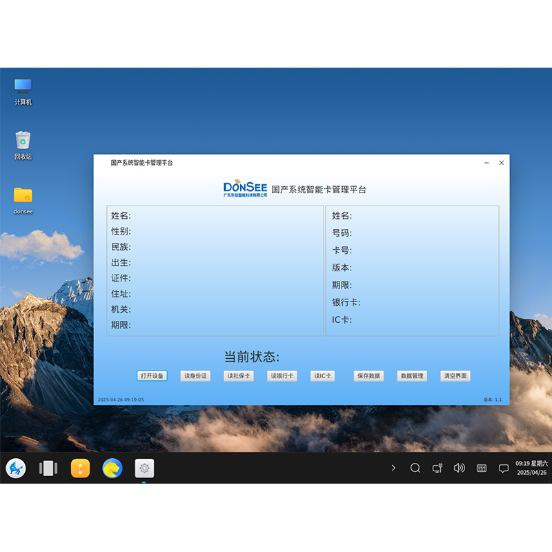 國產系統身份證登記管理系統(麒麟系統/統信系統)