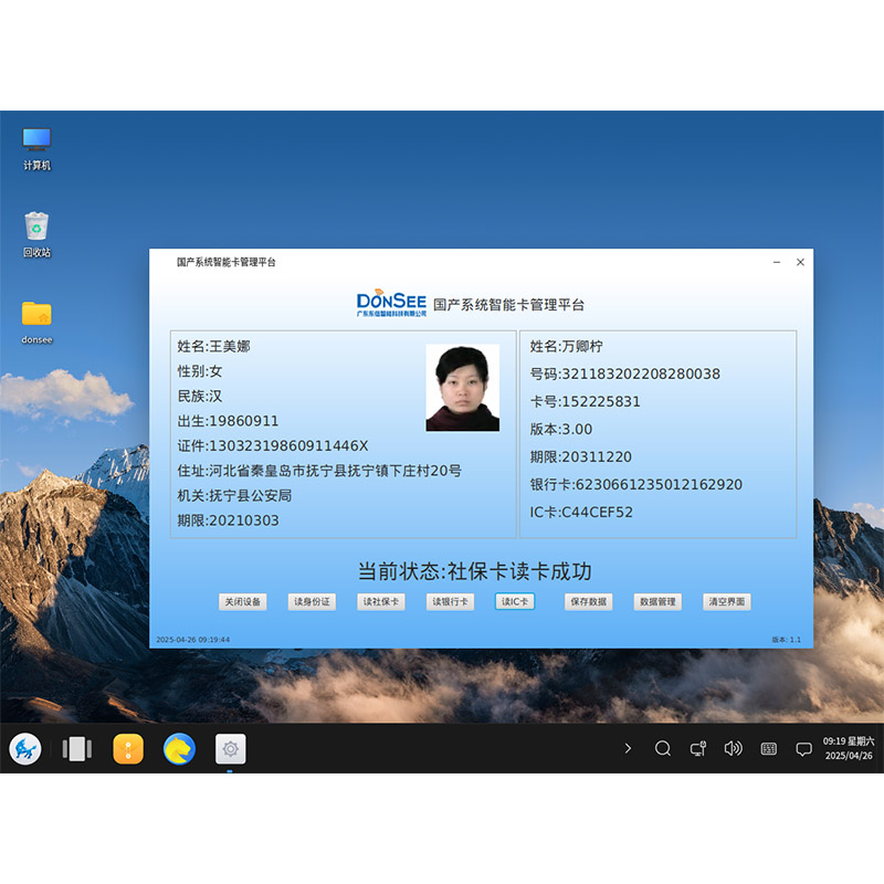 國產系統身份證登記管理系統（麒麟系統/統信系統）