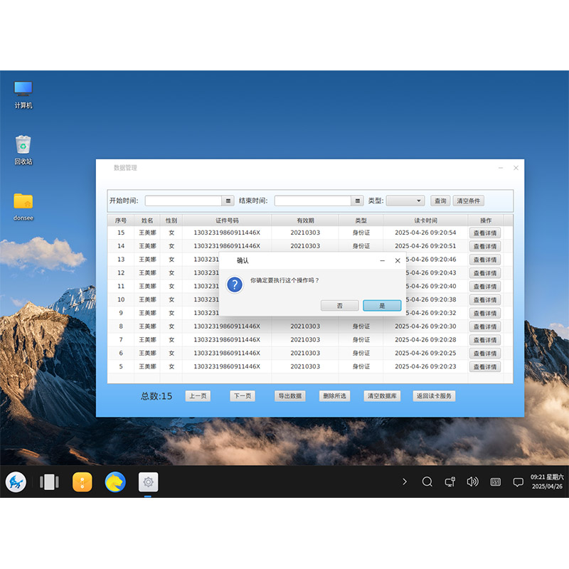 國產系統身份證登記管理系統(麒麟系統/統信系統)