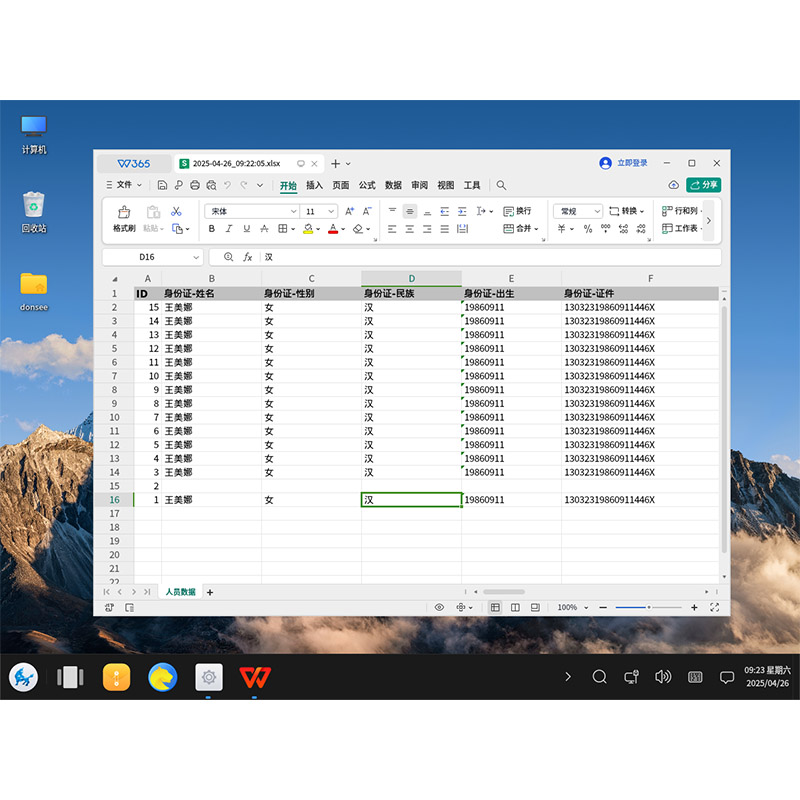 國產系統身份證登記管理系統(麒麟系統/統信系統)