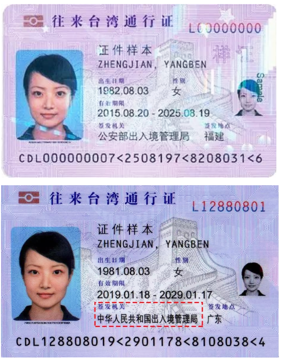 往來臺灣通行證